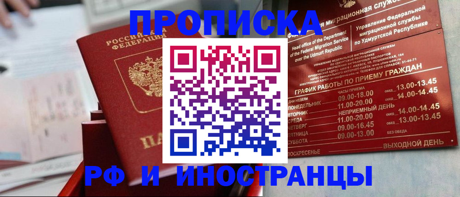 прописка паспорт в Новом Уренгое